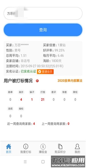 千牛查号app截图3