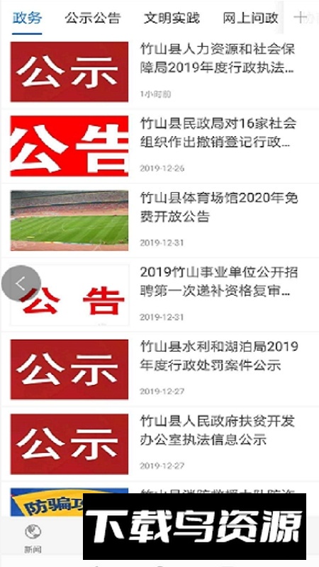 云上竹山官方app最新版截图1