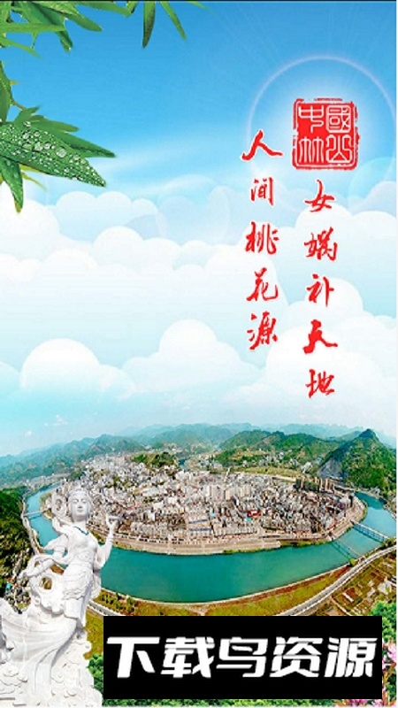 云上竹山官方app最新版截图2