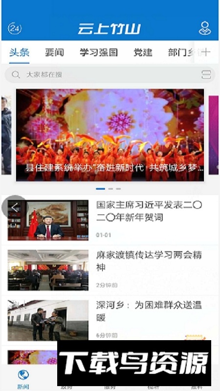 云上竹山官方app最新版截图3