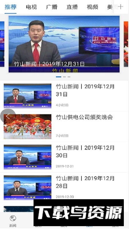 云上竹山官方app最新版截图4