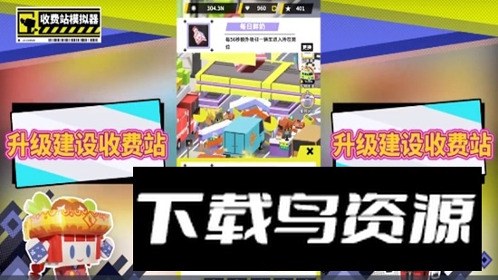 收费站集团大亨游戏最新版截图4