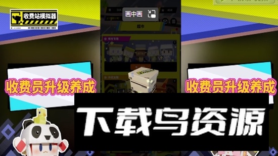 收费站集团大亨游戏最新版截图5