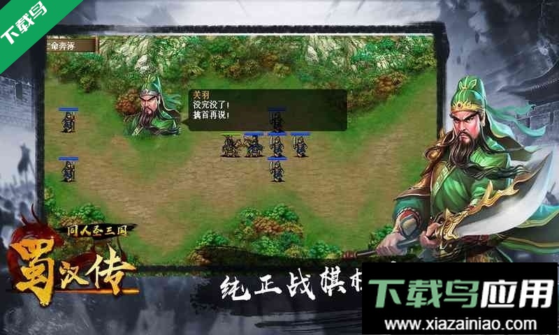 同人圣三国蜀汉传官方最新版下载最新版截图3