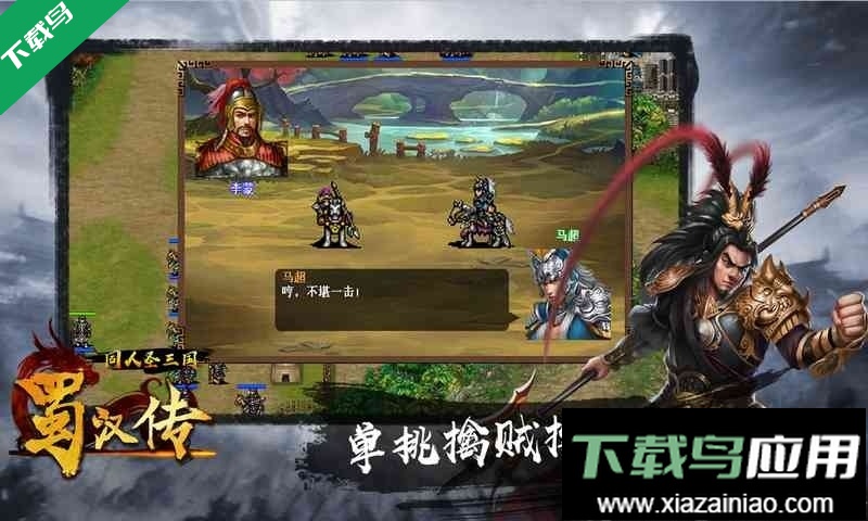 同人圣三国蜀汉传官方最新版下载最新版截图4