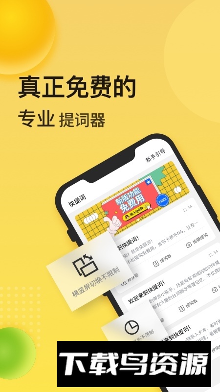 快提词免费提词器(快提词手机版客户端)最新版截图1