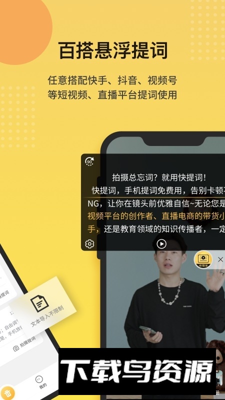 快提词免费提词器(快提词手机版客户端)最新版截图2