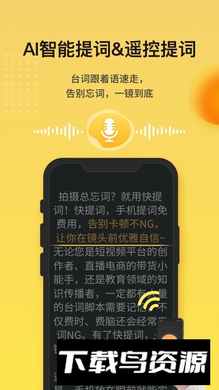 快提词免费提词器(快提词手机版客户端)最新版截图3