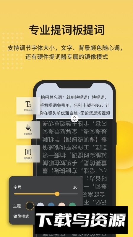 快提词免费提词器(快提词手机版客户端)最新版截图4