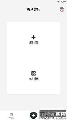 斑马智印app手机版截图1