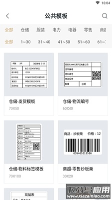 斑马智印app手机版截图2