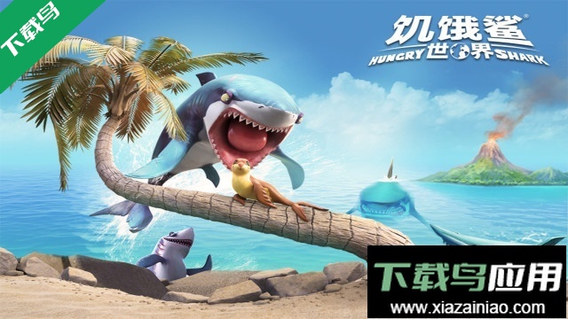 饥饿鲨世界OPPO端最新版本最新版截图3