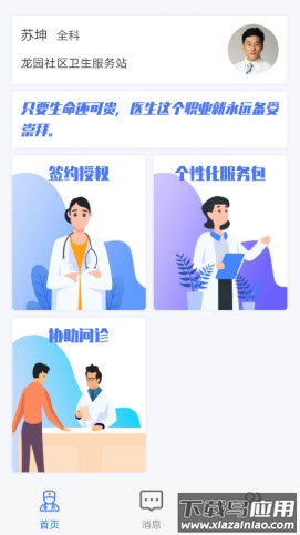 健康是1app最新版截图2