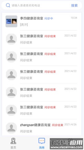 健康是1app最新版截图3