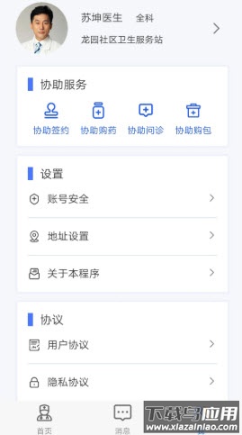 健康是1app最新版截图4