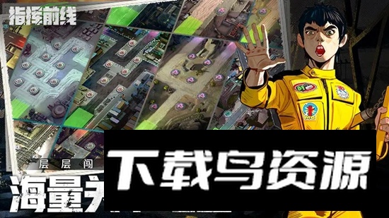 指挥前线手游官方最新版最新版截图1