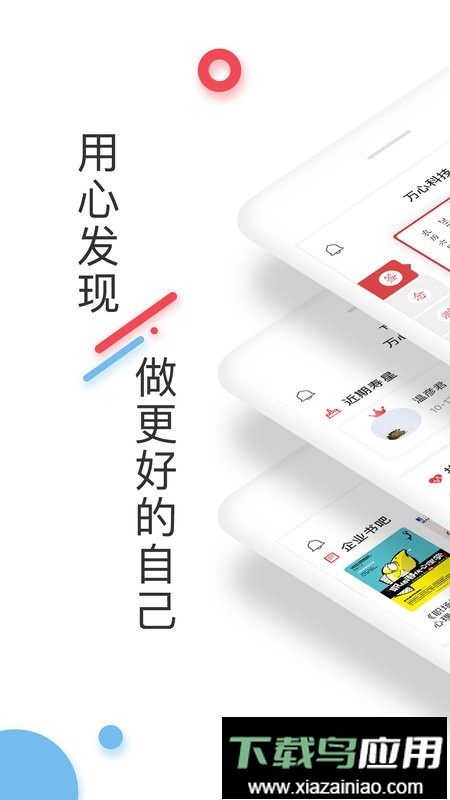 万心社app截图1