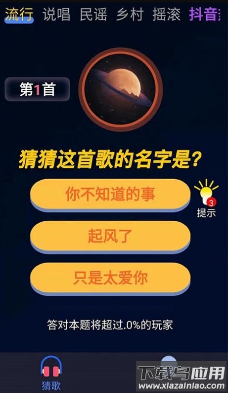 芒果猜歌app截图4