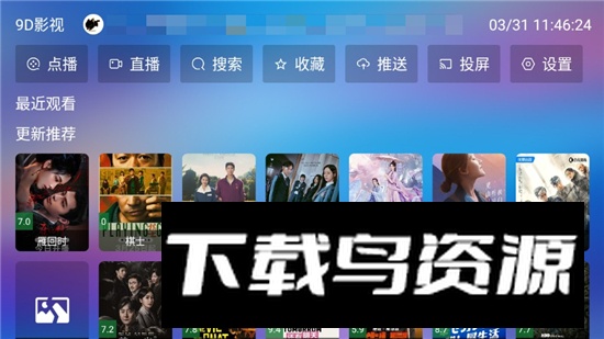 9D影视电视版客户端最新版截图2