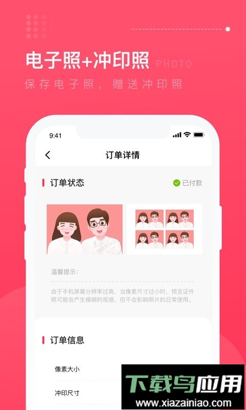 结婚登记照官方版最新版截图2