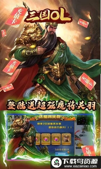 三国olbt版最新版截图1