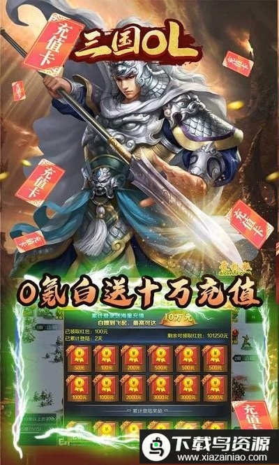 三国olbt版最新版截图2