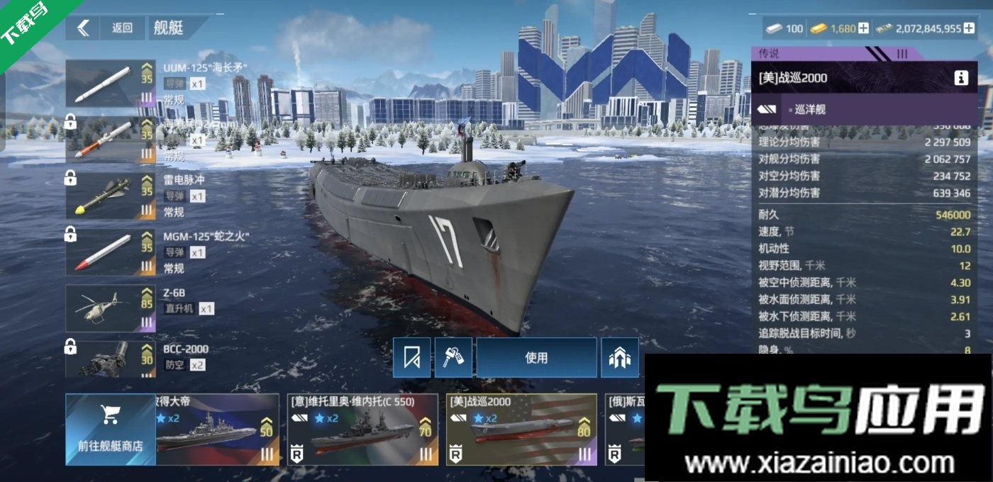 现代海战游戏下载截图2