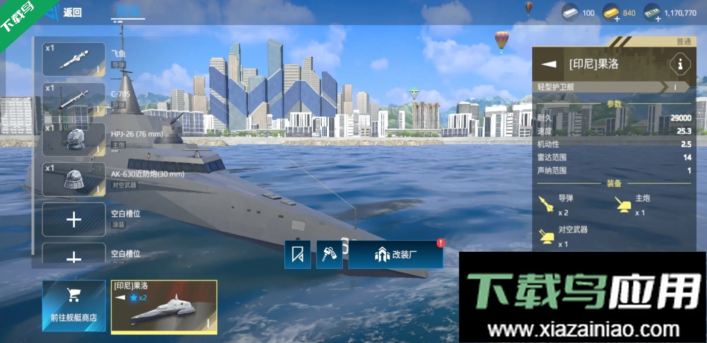 现代海战游戏下载截图3