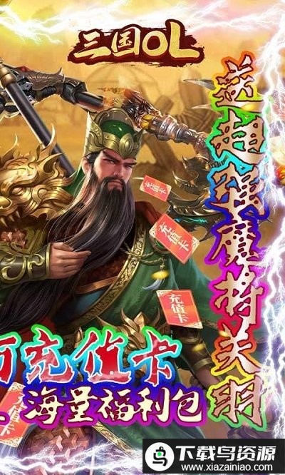 三国olbt版最新版截图3