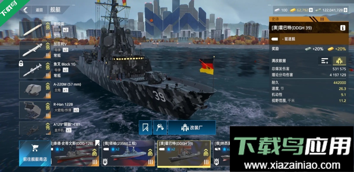 现代海战游戏下载截图4