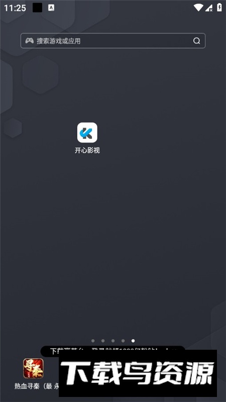 开心影视空壳版手机版apk最新版截图4