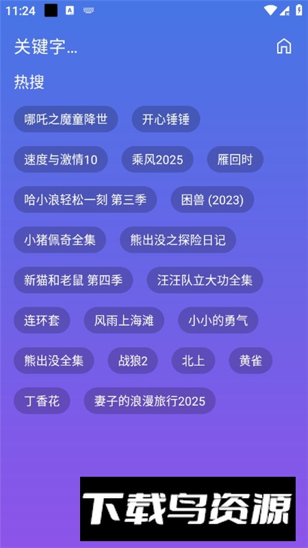 开心影视空壳版手机版apk最新版截图5