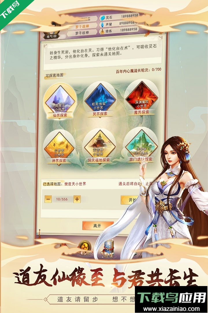 想不想修真官方版下载最新版截图2