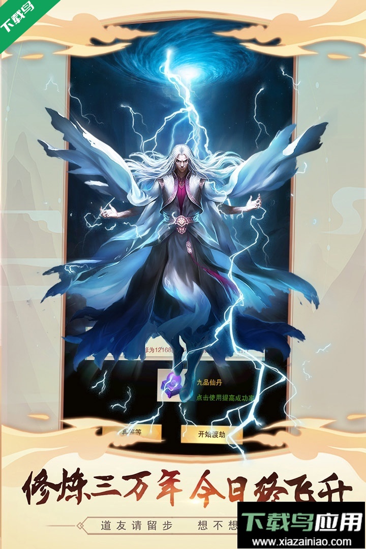 想不想修真官方版下载最新版截图3