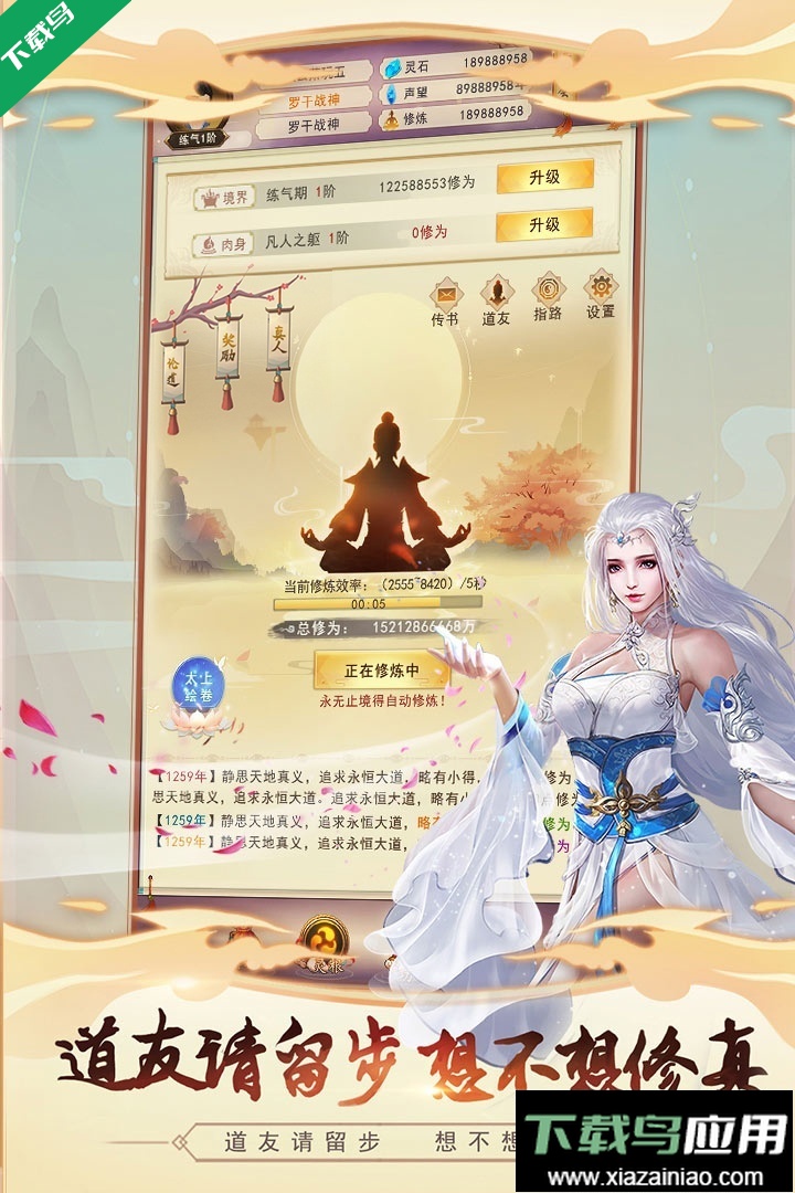 想不想修真官方版下载最新版截图4