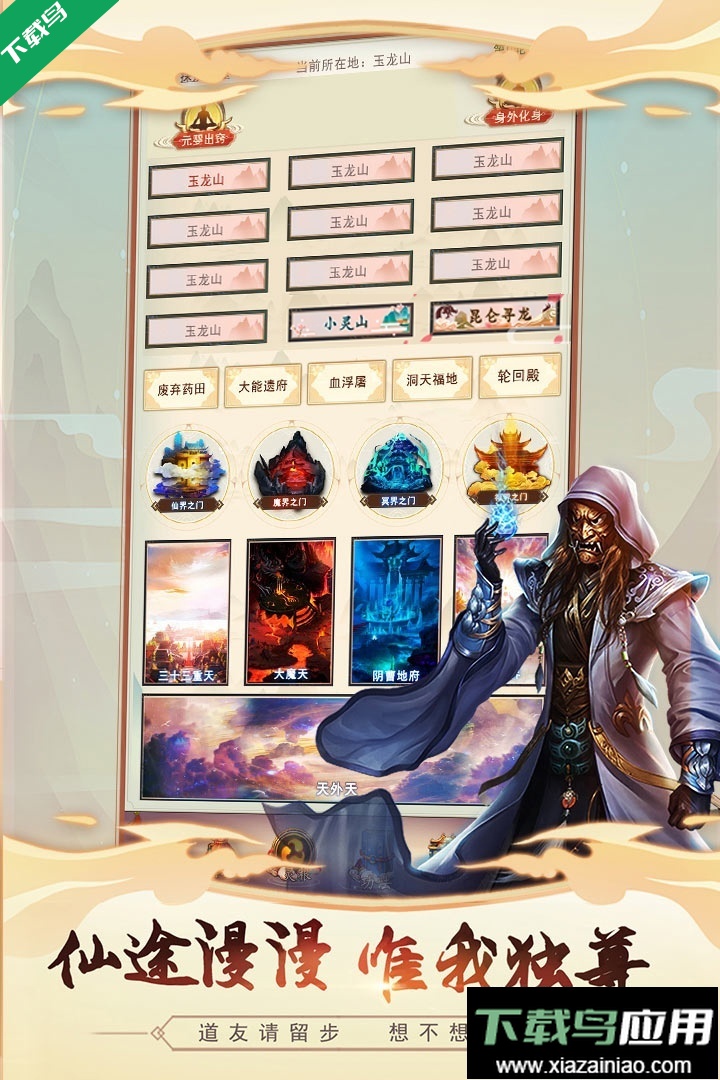 想不想修真官方版下载最新版截图5