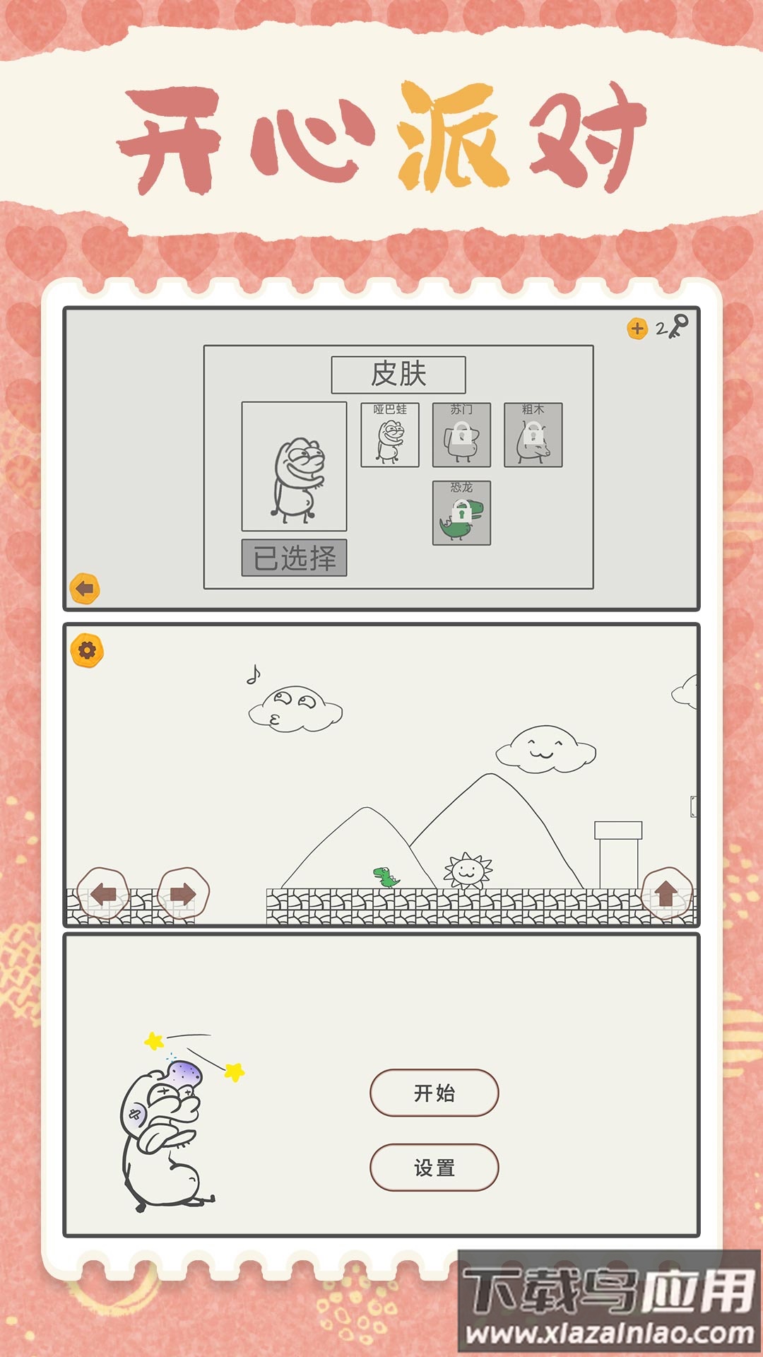 开心小派对游戏截图3