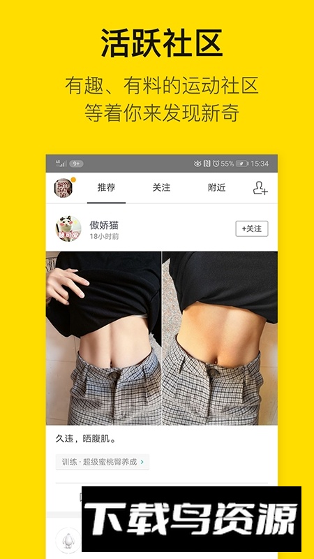 即刻运动2025最新版免费版截图1