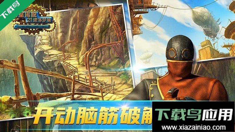 密室逃脱21遗落梦境下载官方正版最新版截图2