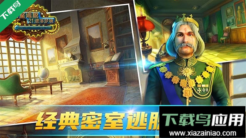 密室逃脱21遗落梦境下载官方正版最新版截图4