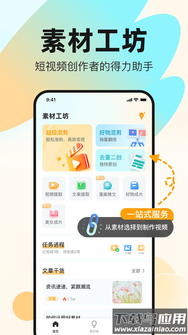 素材工坊app最新版截图1