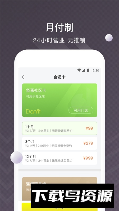 坚蛋运动健身app官方最新版截图1