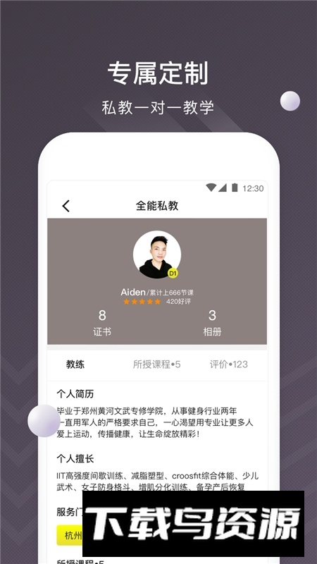 坚蛋运动健身app官方最新版截图2