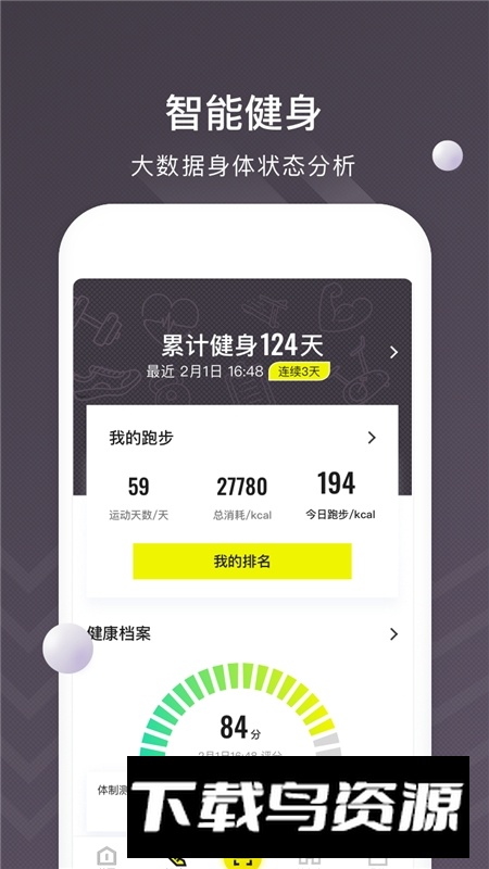 坚蛋运动健身app官方最新版截图3