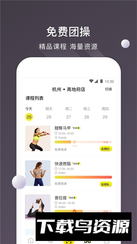 坚蛋运动健身app官方最新版截图4