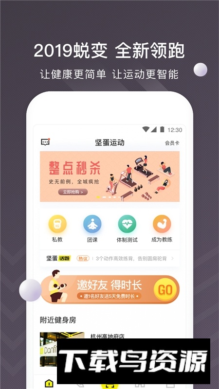 坚蛋运动健身app官方最新版截图5