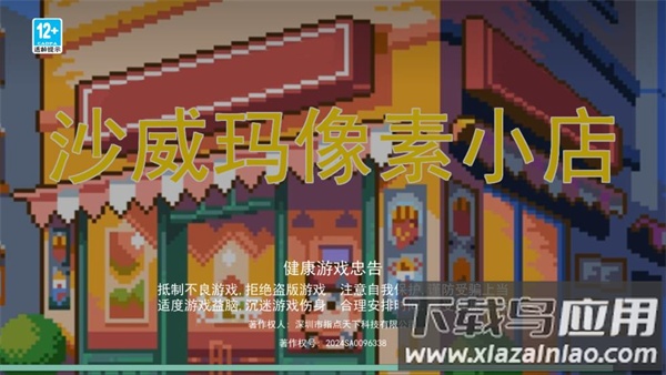 沙威玛像素小店游戏截图2