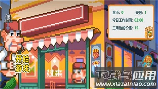 沙威玛像素小店游戏截图3