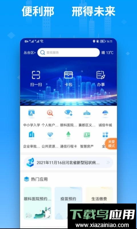 便利邢最新版最新版截图5
