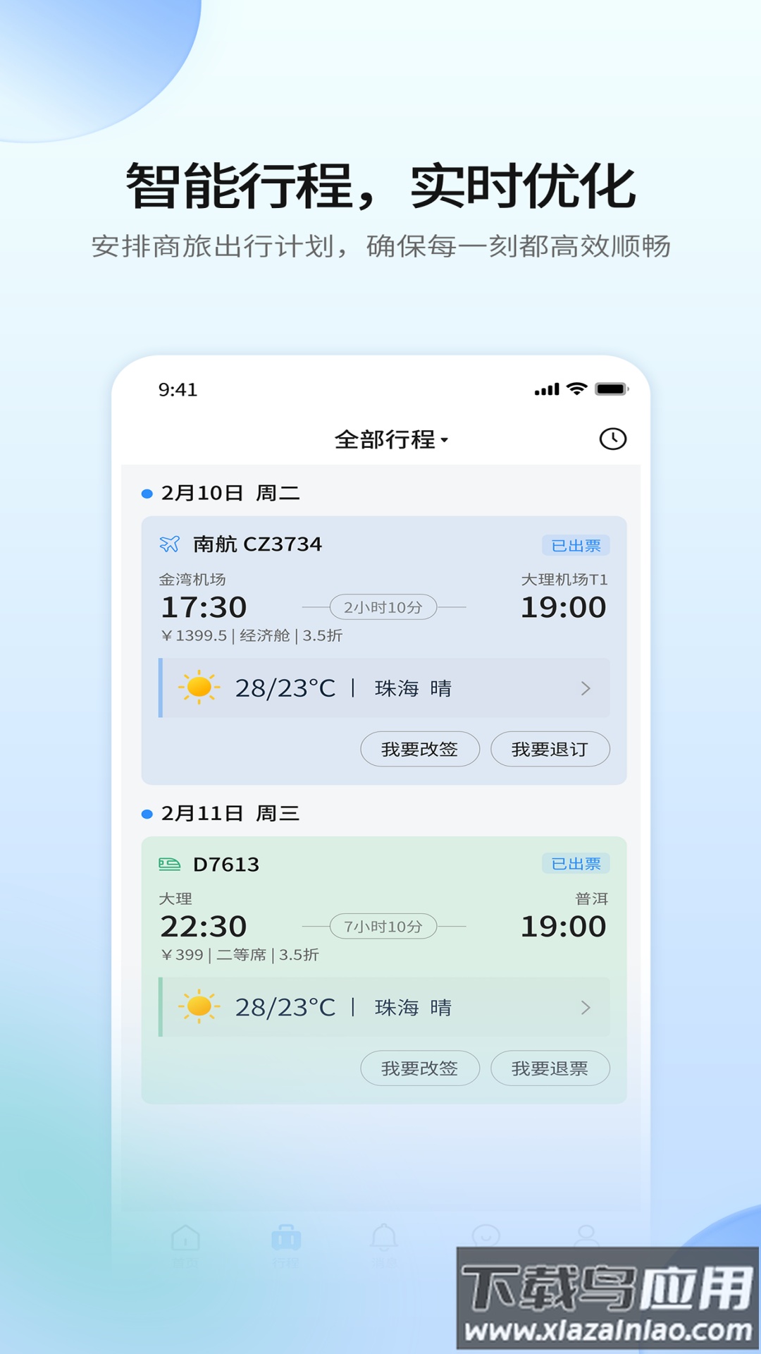 赫兹商旅APP官方版最新版截图2